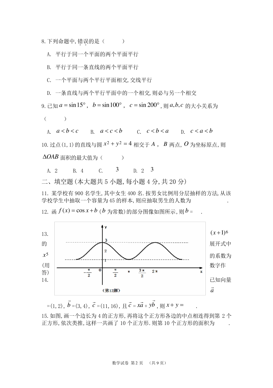 湖南省2018年高考对口招生考试数学真题及参考答案_第2页