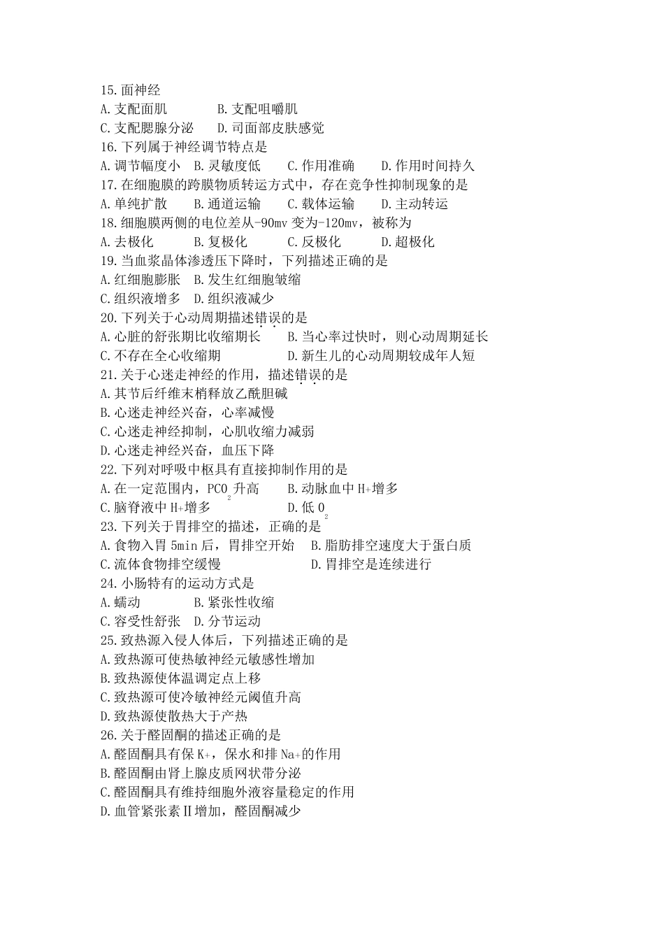 湖南省2019年普通高等学校对口招生考试医卫类专业综合知识试题_第2页