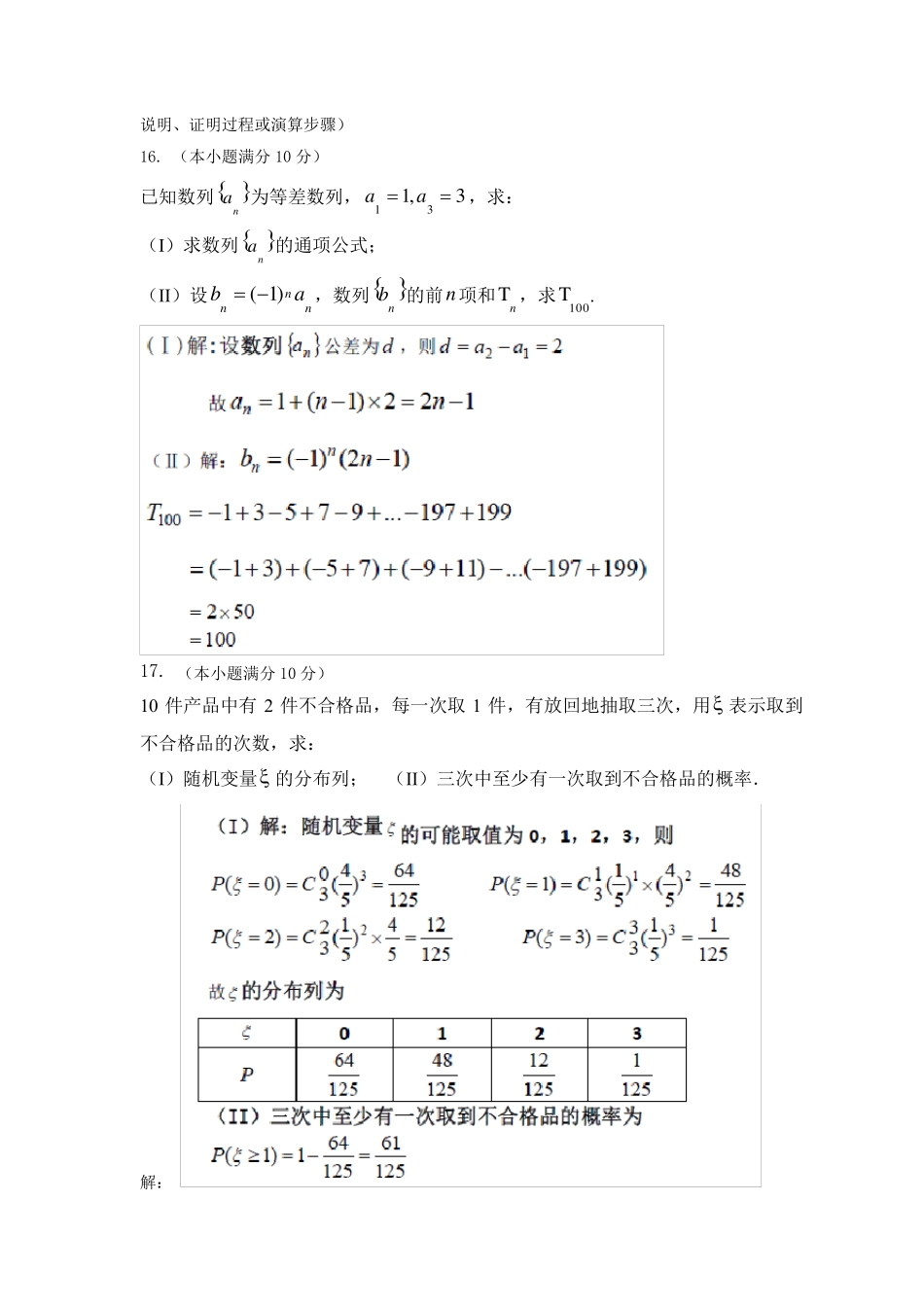 湖南省2019年普通高等学校对口招生考试数学试题及参考答案_第3页