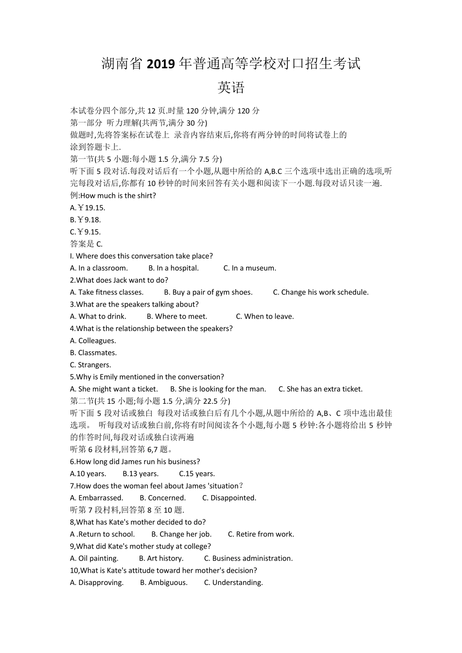 湖南省2019年普通高等学校对口招生考试英语试题(WORD版含答案)_第1页