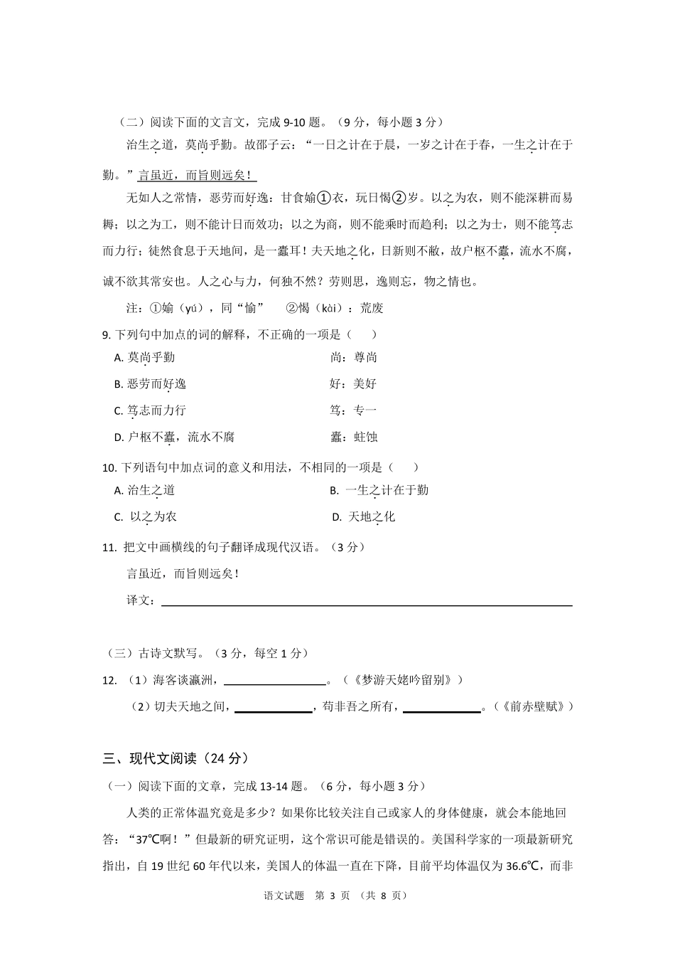 湖南省2020年对口招生考试语文试题_第3页