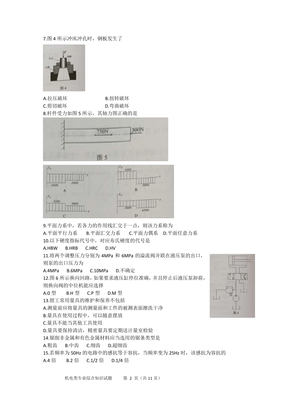 湖南省2020年普通高等学校对口招生考试机电类专业综合知识试题_第2页