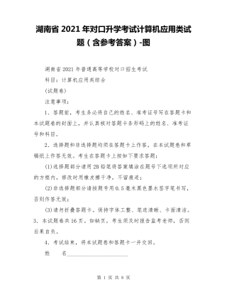 湖南省2021年对口升学考试计算机应用类试题(含参考答案)图