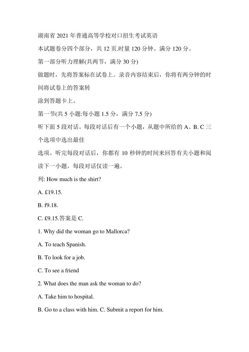 湖南省2021年普通高等学校对口招生考试英语_第1页