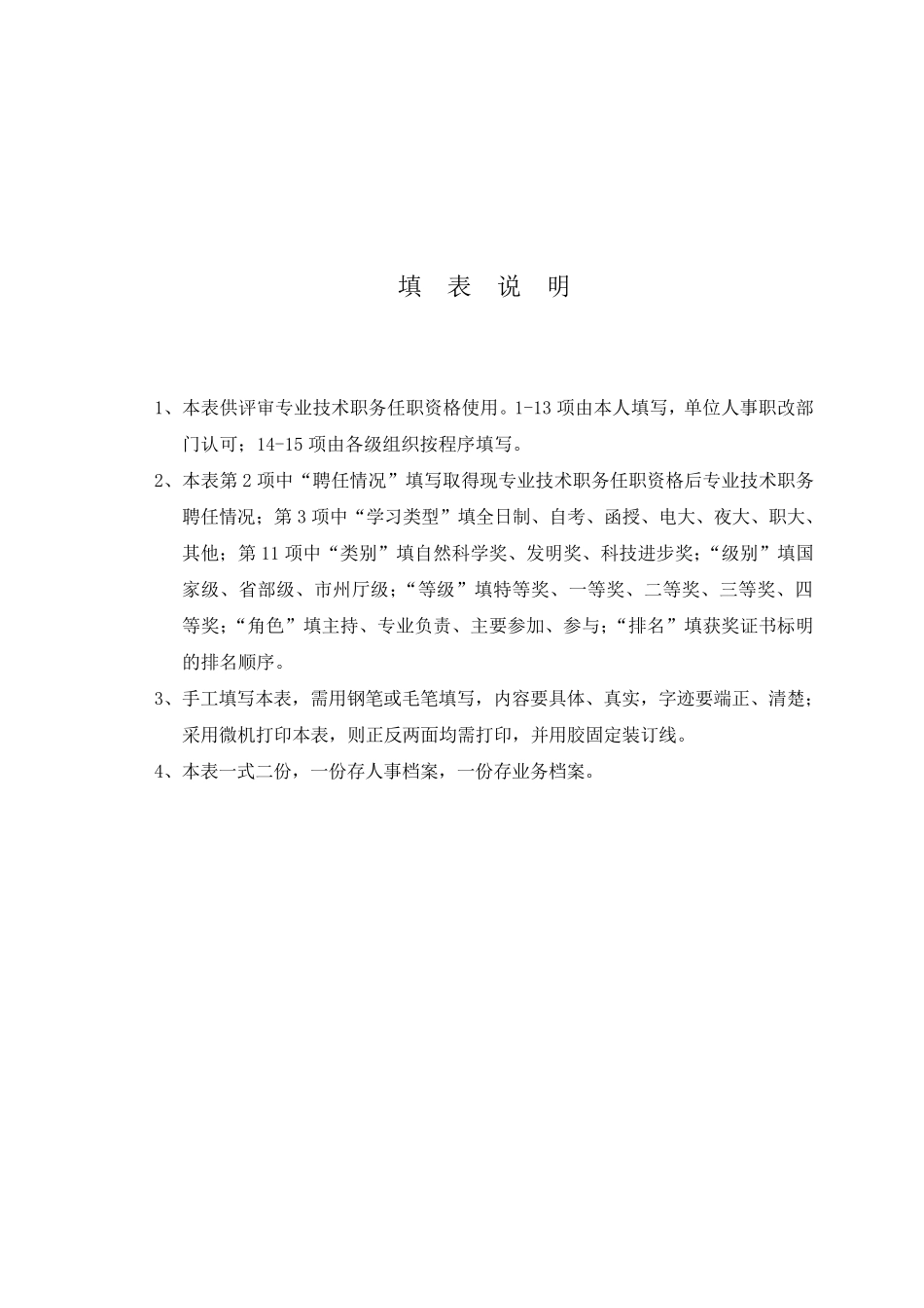 湖南省专业技术职务任职资格评审表_第2页