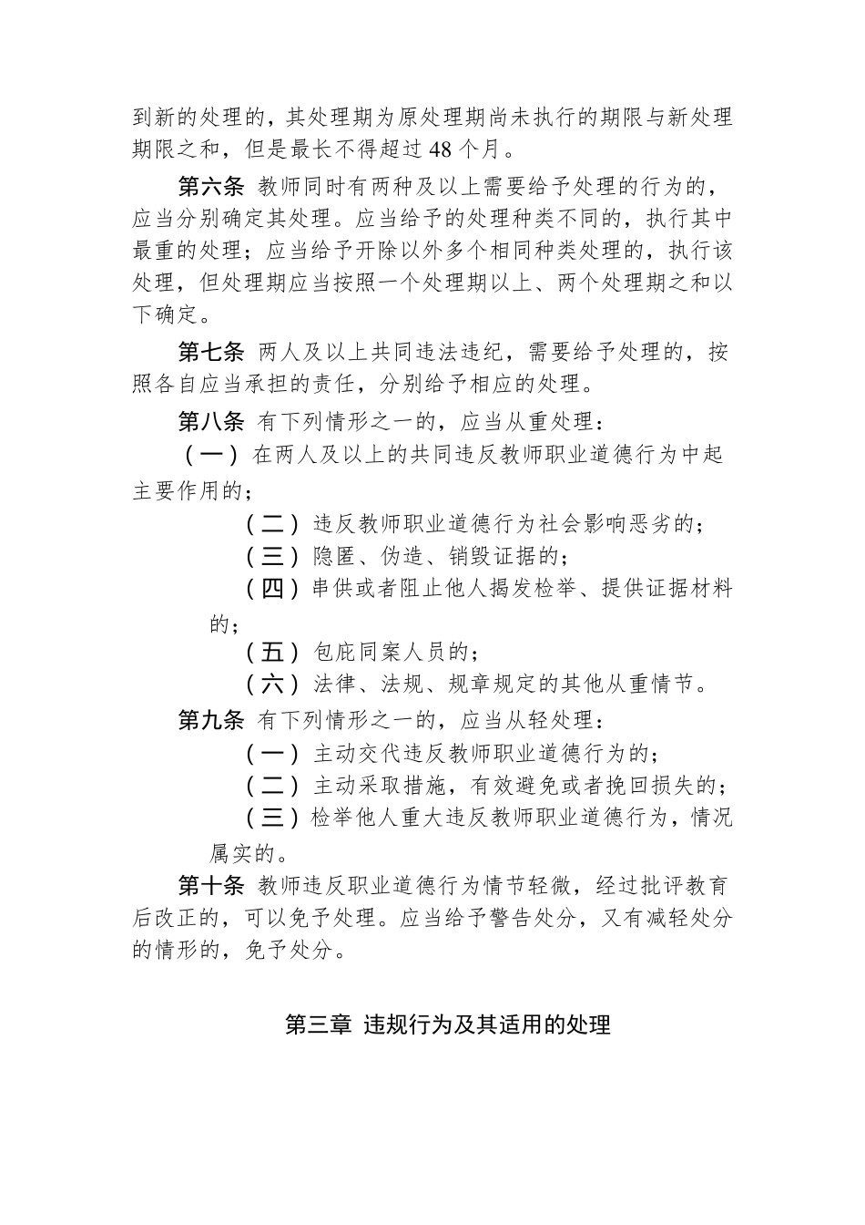 湖南省中小学教师违反职业道德行为处理实施办法_第2页