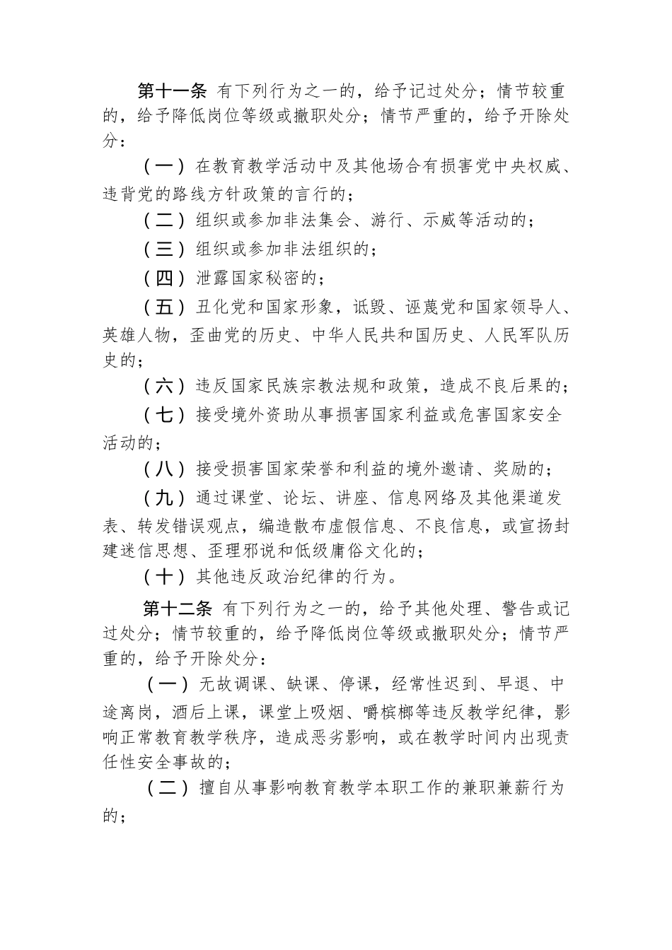 湖南省中小学教师违反职业道德行为处理实施办法_第3页