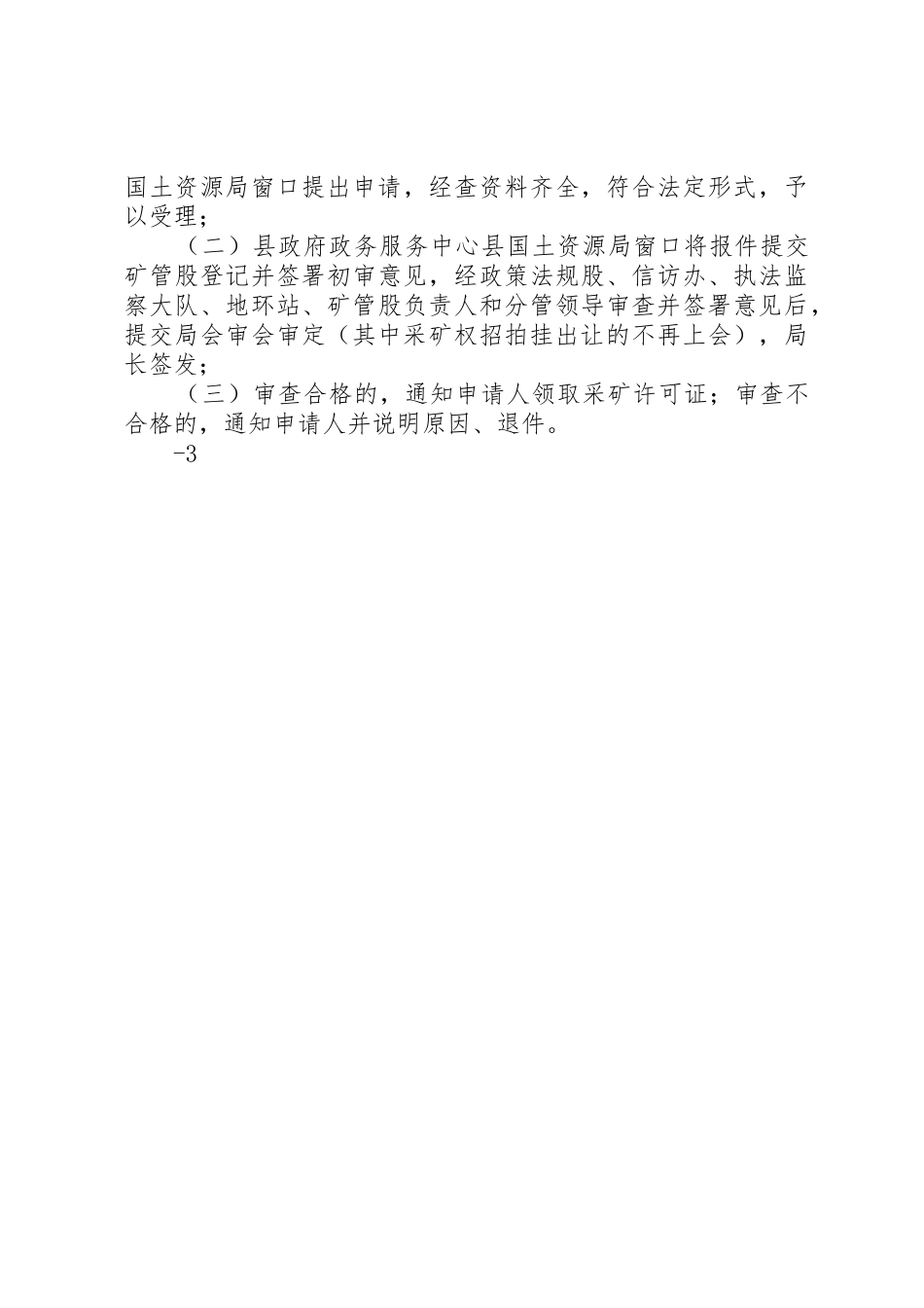 采矿权审批四川(采矿权申请登记)_第3页