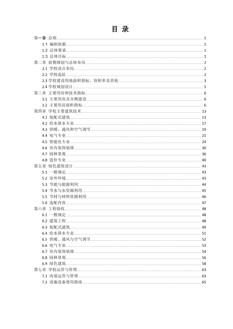 湖南省中小学建设指南(2018年)_第2页