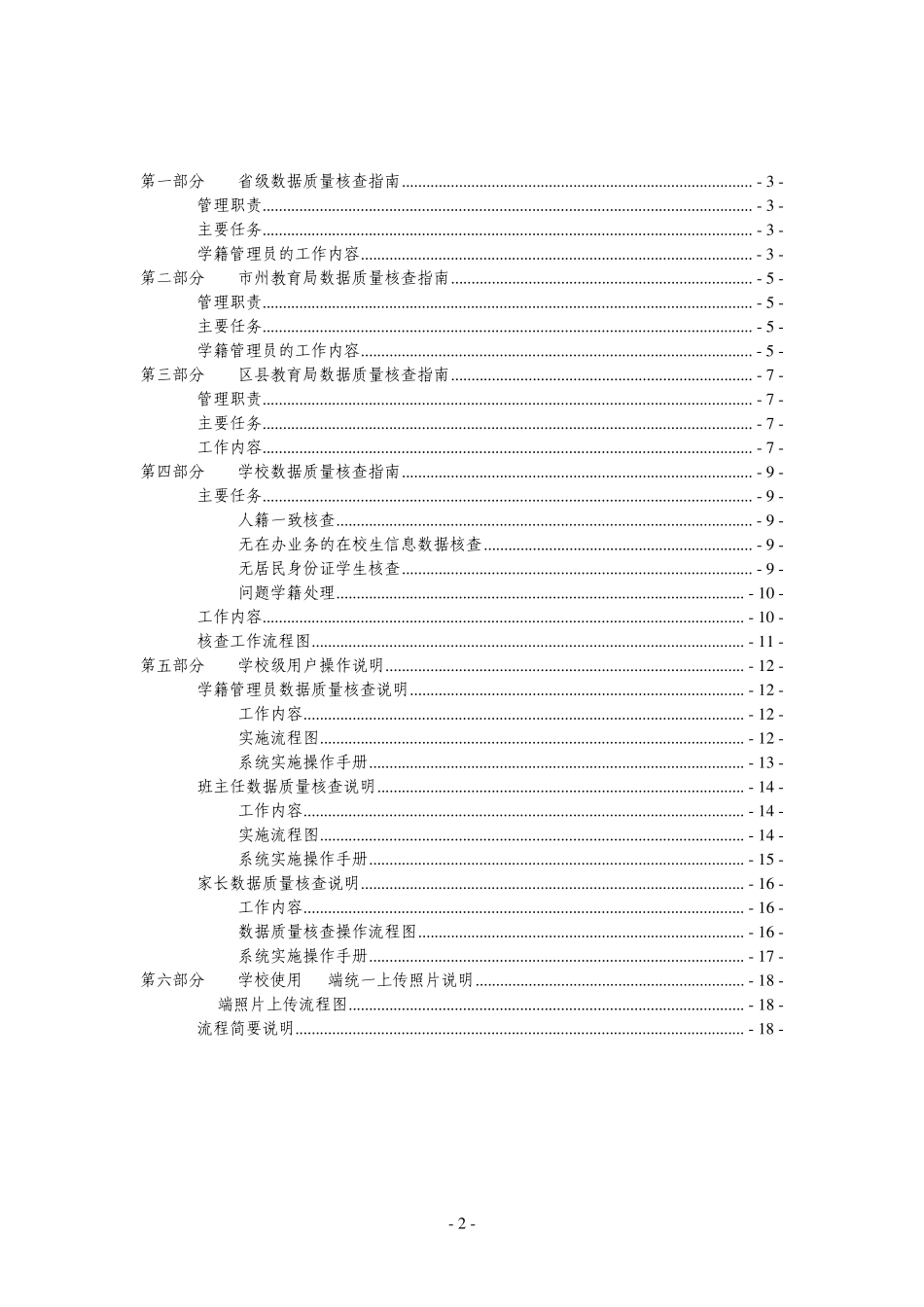 湖南省中小学生学籍信息管理系统问题学籍处理和数据质量核查工作操作指南_第2页