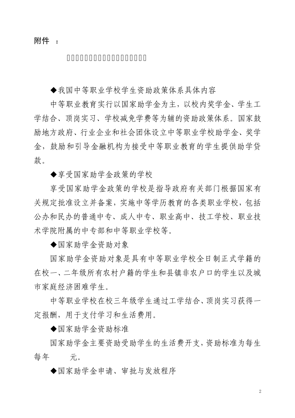 湖南省中等职业学校国家助学金申请表_第2页