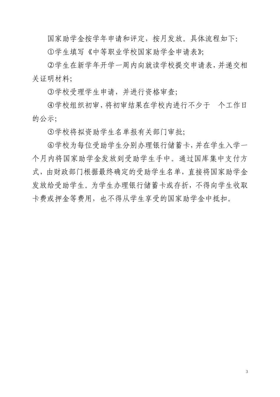 湖南省中等职业学校国家助学金申请表_第3页