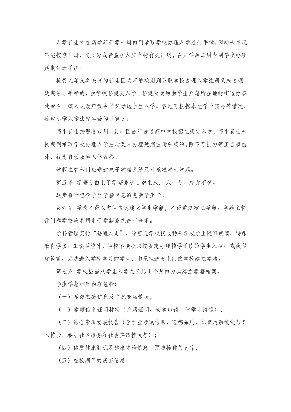 湖南省中小学生学籍管理办法_第2页