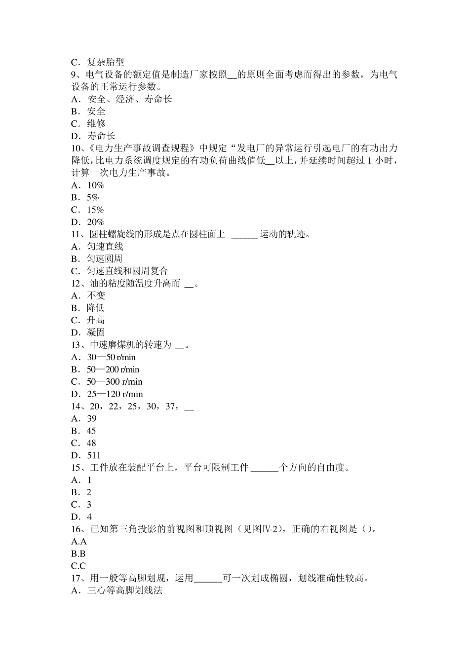 湖南省中级锅炉设备装配工考试题_第2页