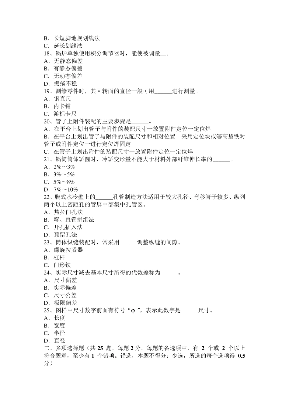 湖南省中级锅炉设备装配工考试题_第3页