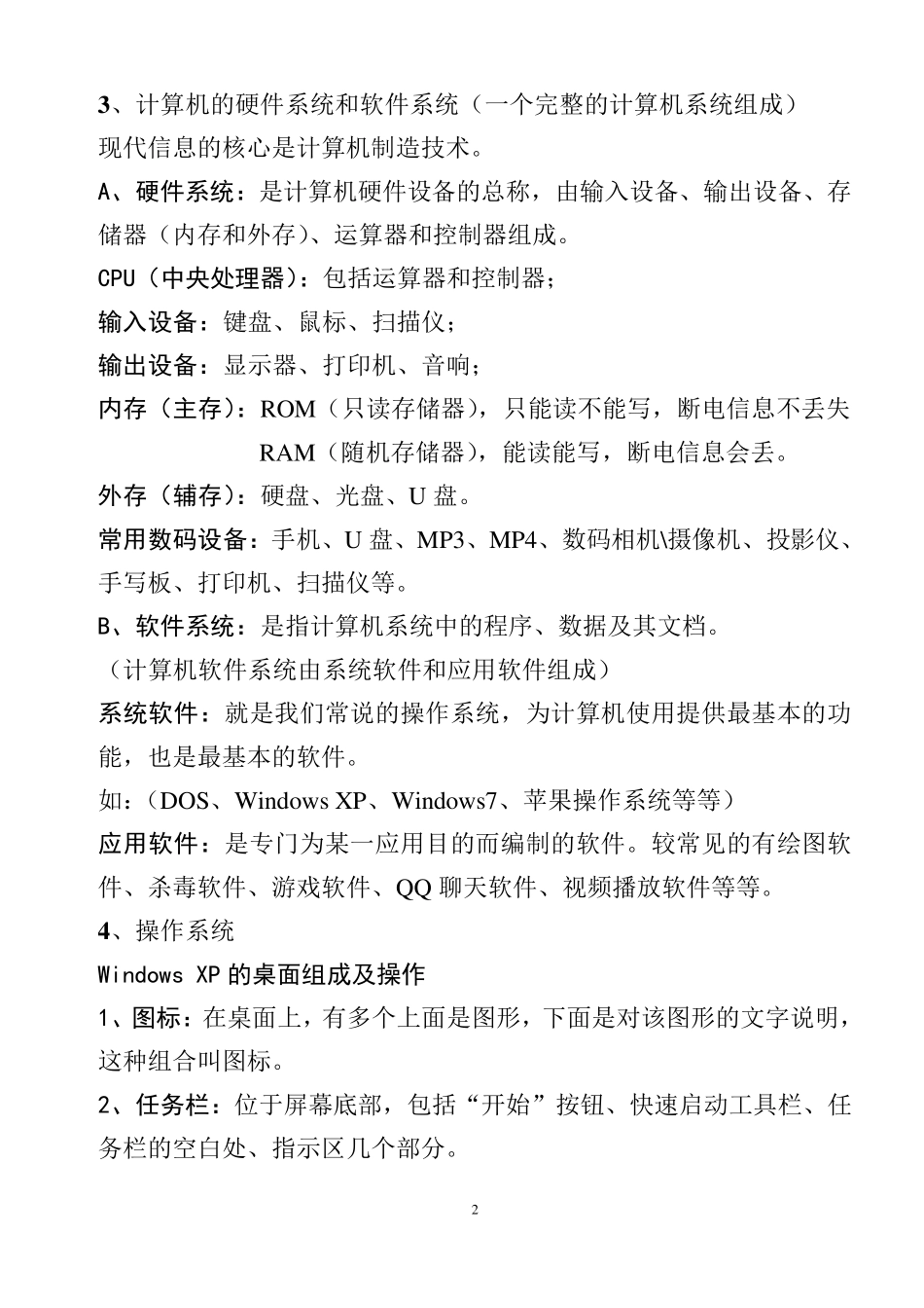 湖南省中考信息技术总复习资料_第2页