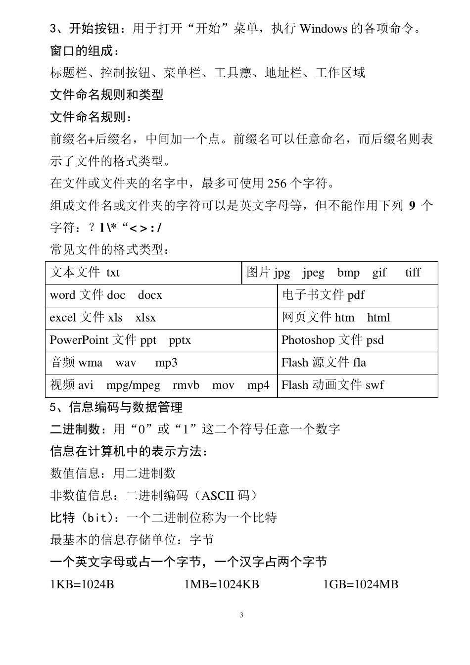 湖南省中考信息技术总复习资料_第3页