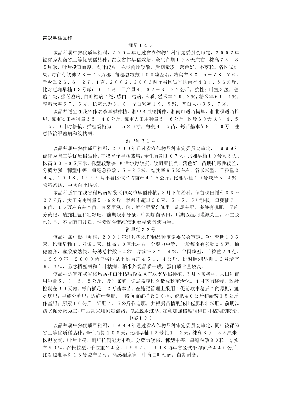 湖南省主要水稻品种介绍_第2页