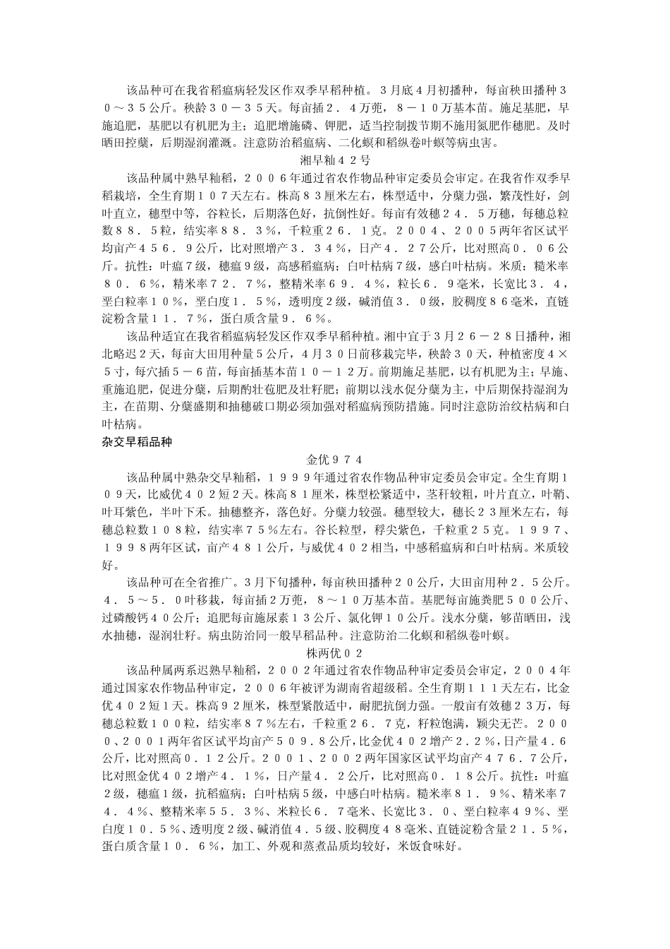 湖南省主要水稻品种介绍_第3页