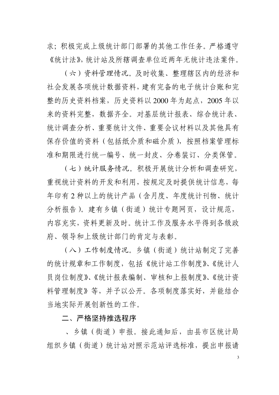 湖南省乡镇统计工作规范化建设标准_第3页