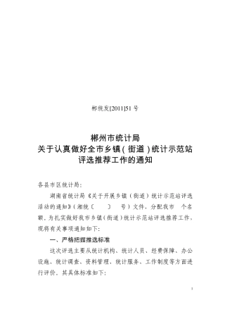 湖南省乡镇统计工作规范化建设标准