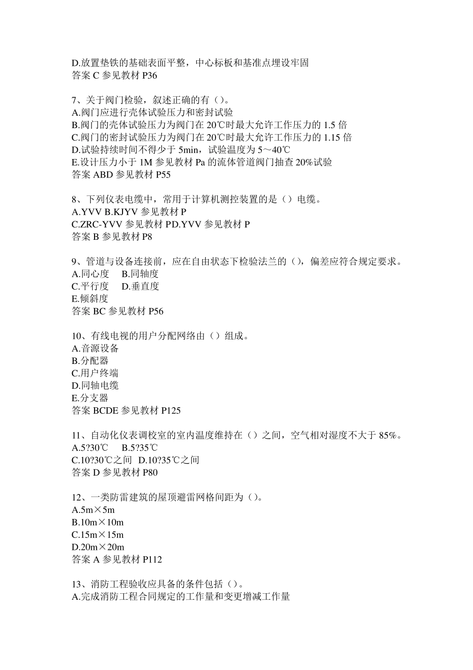 湖南省二级建造师执业资格考试考试试卷_第2页