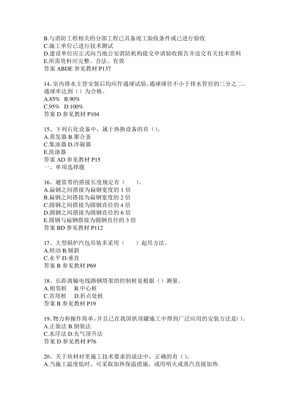 湖南省二级建造师执业资格考试考试试卷_第3页