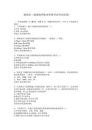 湖南省二级建造师执业资格考试考试试卷