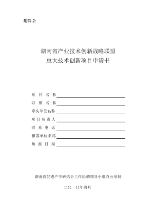 湖南省产业技术创新战略联盟