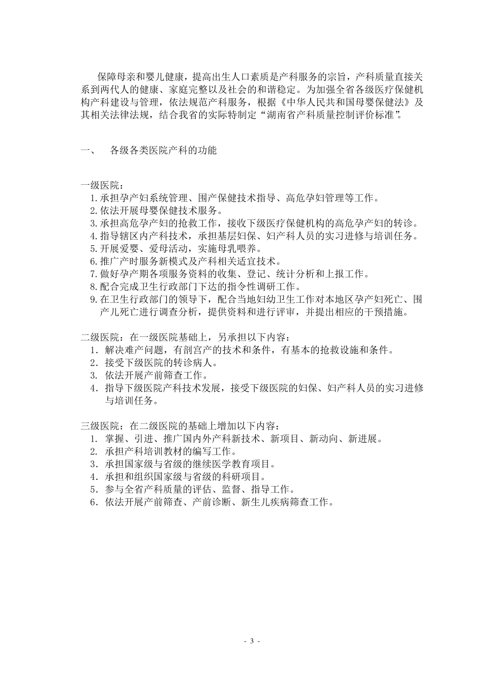 湖南省产科质量控制评价标准_第3页