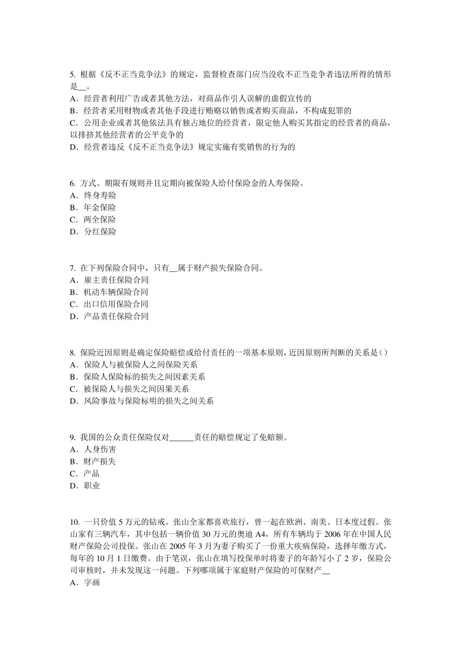 湖南省保险代理从业人员资格考试试题_第2页