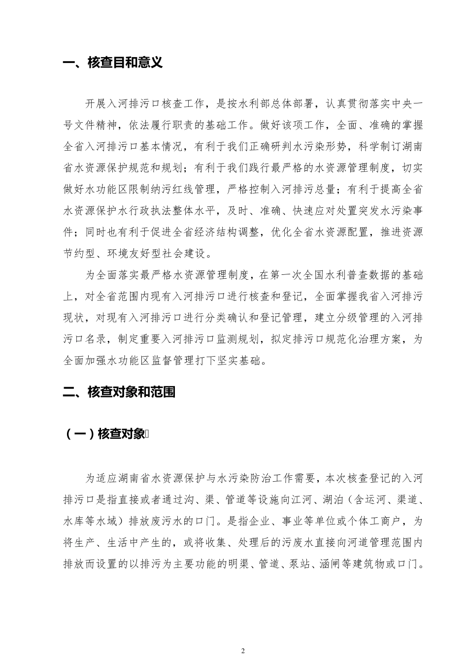 湖南省入河排污口核查技术细则20160527_第3页