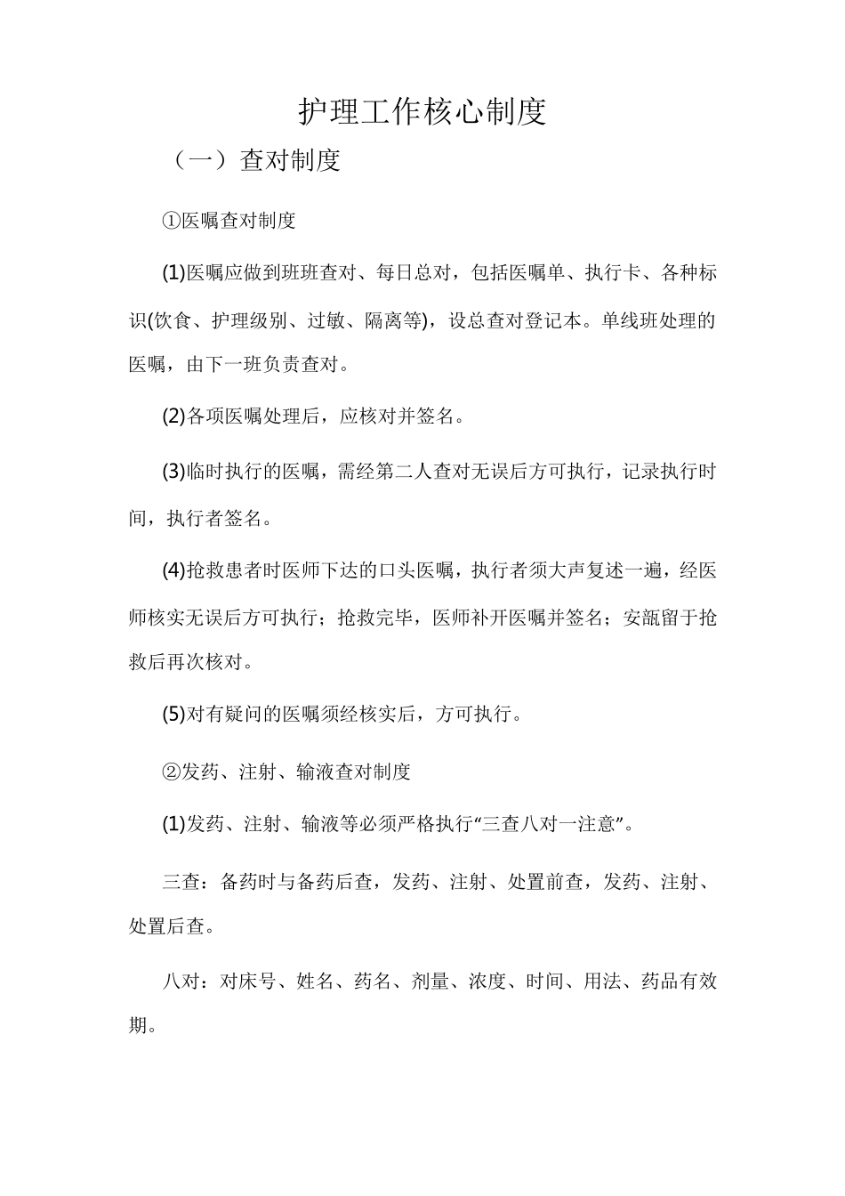 湖南省八项护理工作核心制度_第1页