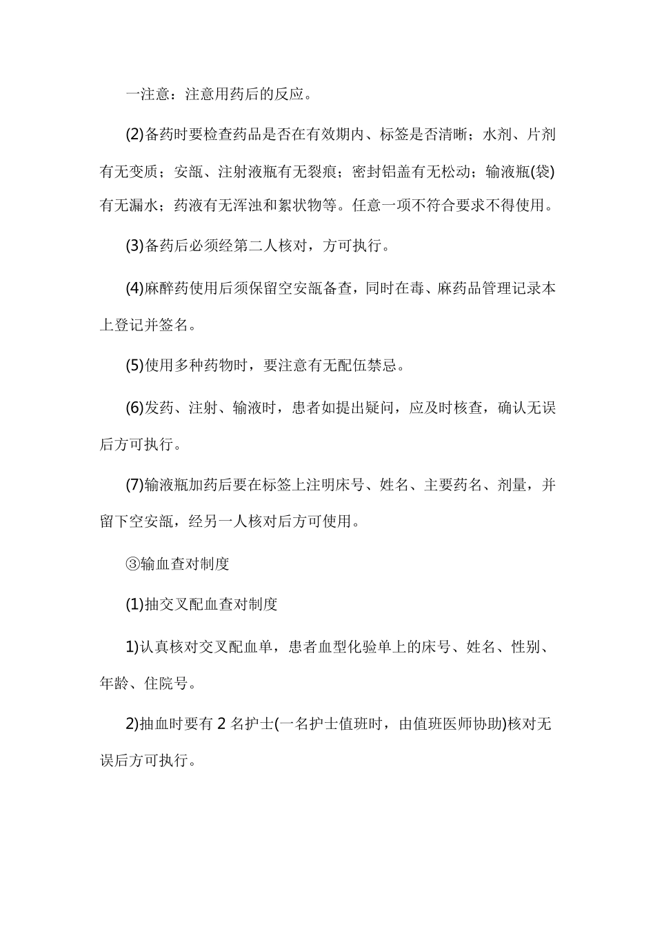 湖南省八项护理工作核心制度_第2页