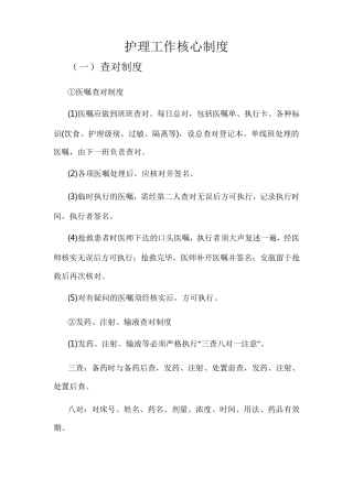 湖南省八项护理工作核心制度