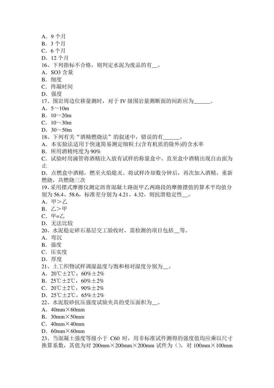 湖南省公路工程试验检测员回弹法检测模拟试题_第3页