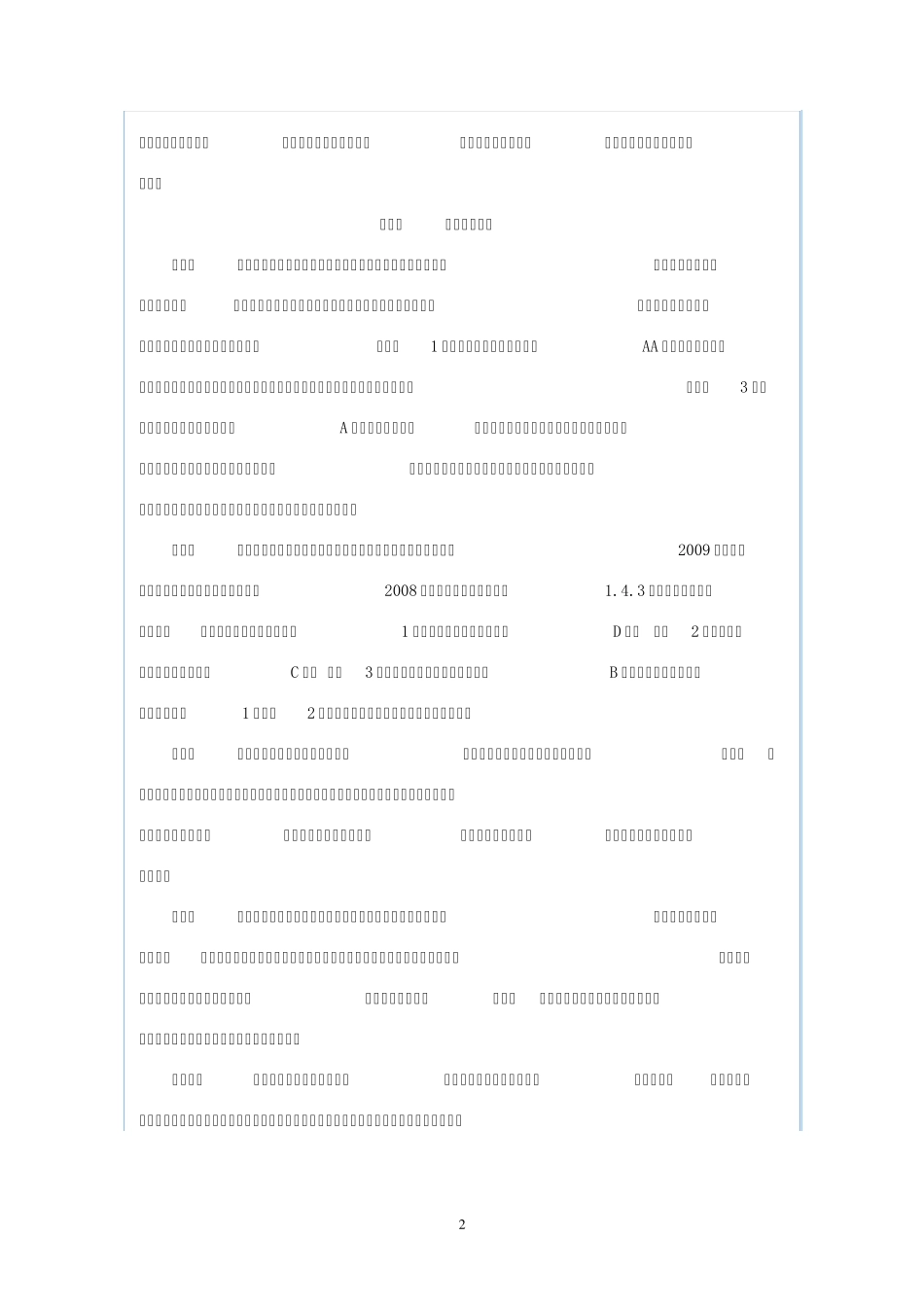 湖南省公路水运工程项目招标分类资审随机分配合理低价法实施办法_第2页