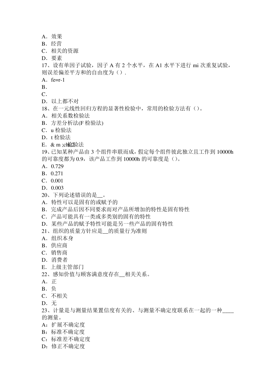 湖南省初级质量资格：计量的发展阶段模拟试题_第3页