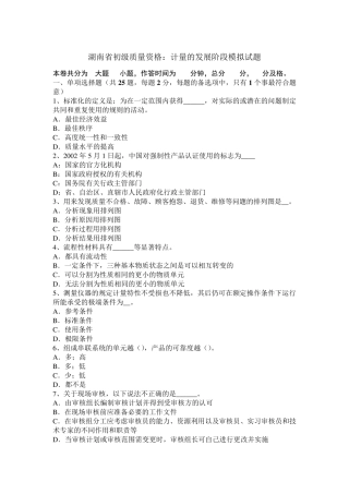 湖南省初级质量资格：计量的发展阶段模拟试题