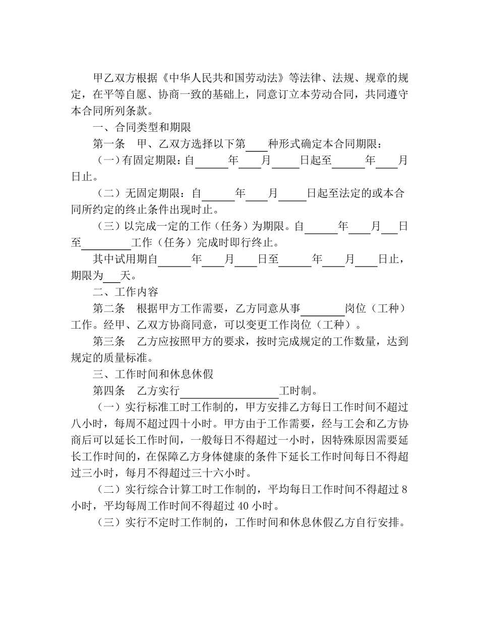 湖南省劳动合同范本_第2页