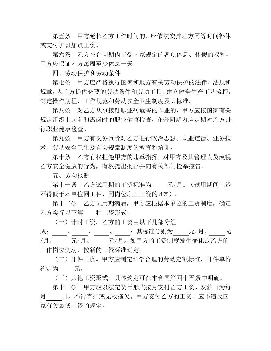 湖南省劳动合同范本_第3页