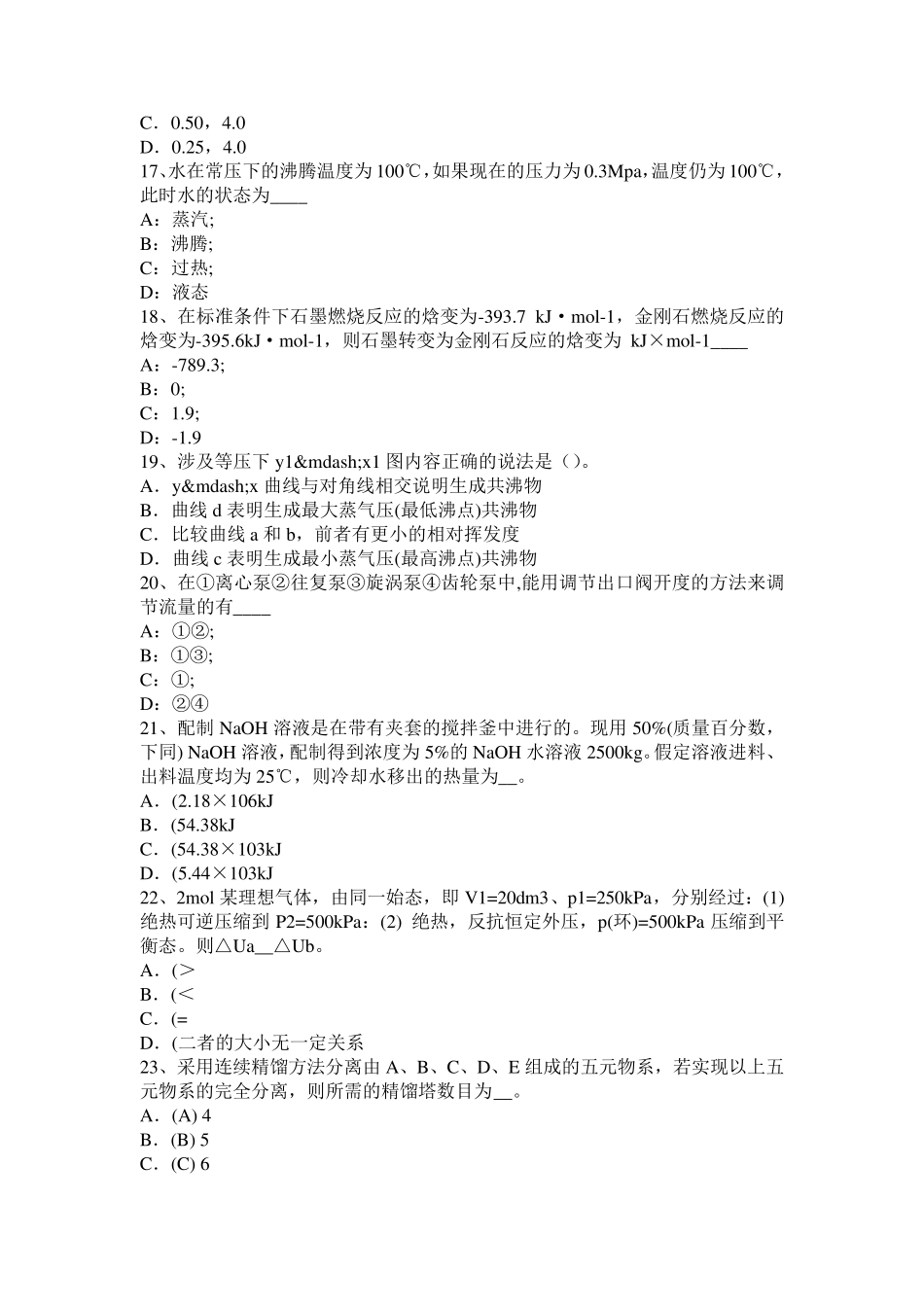 湖南省化工工程师专业基础考点：介质考试题_第3页
