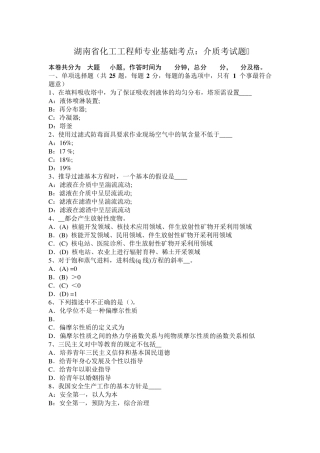 湖南省化工工程师专业基础考点：介质考试题