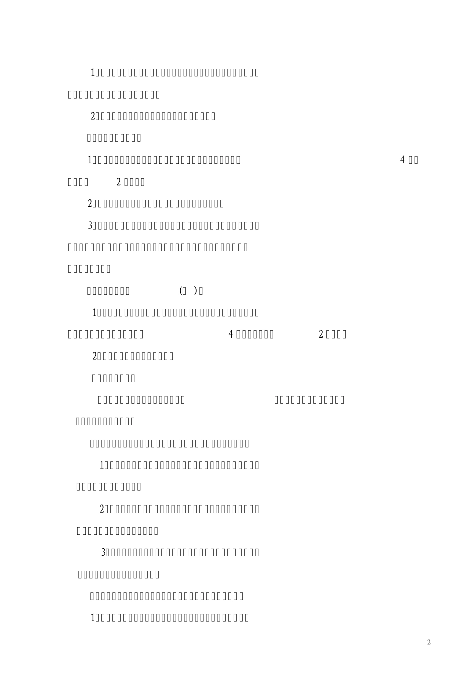 湖南省医疗美容质量控制与评价基本标准_第2页
