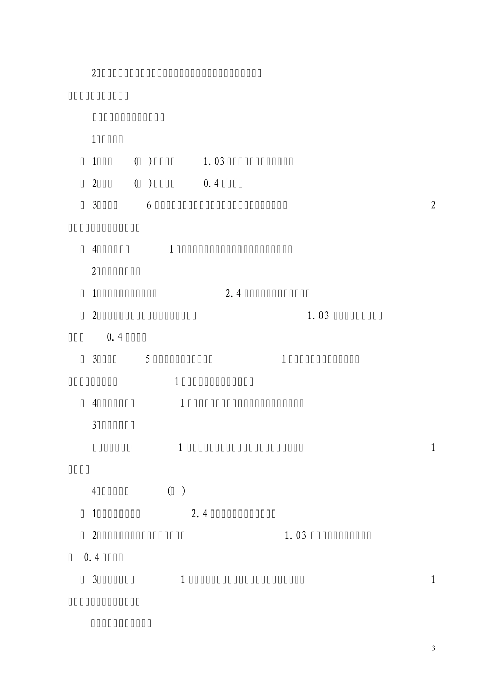 湖南省医疗美容质量控制与评价基本标准_第3页