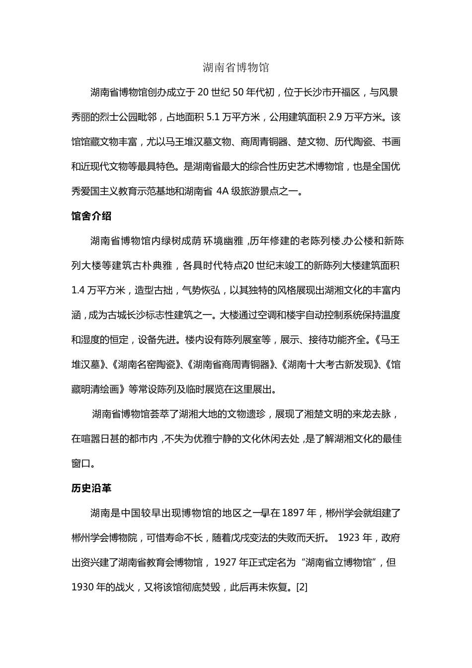湖南省博物馆_第1页