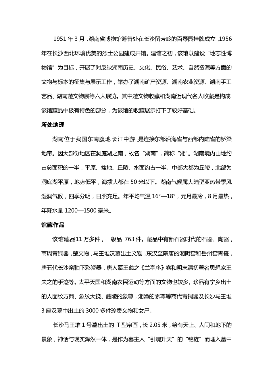 湖南省博物馆_第2页