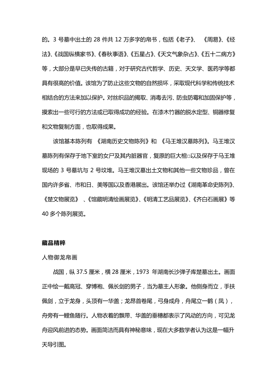 湖南省博物馆_第3页