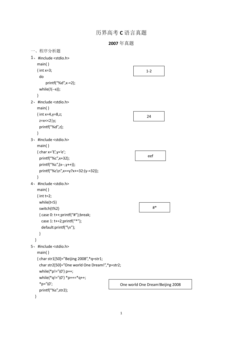 湖南省历界对口高考C语言真题_第1页