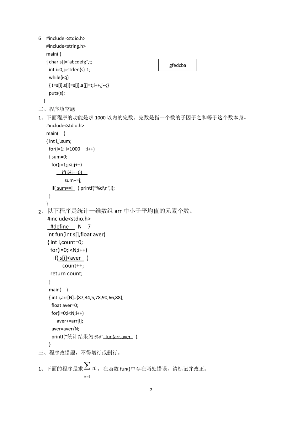 湖南省历界对口高考C语言真题_第2页